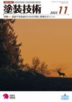 塗装技術 2023年11月号 (発売日2023年11月01日) 表紙