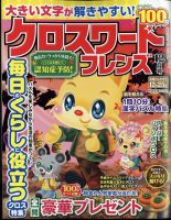 クロスワードフレンズ 2023年12月号 表紙