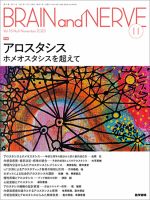 BRAIN and NERVE（ブレインアンドナーブ）のバックナンバー | 雑誌