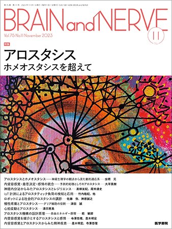BRAIN and NERVE（ブレインアンドナーブ） Vol.75 No.11 (発売日2023年11月01日) 表紙