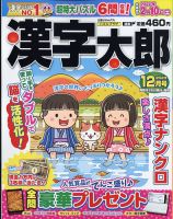 漢字太郎 2023年12月号 表紙