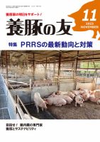 養豚の友 11月号 (発売日2023年11月01日) 表紙