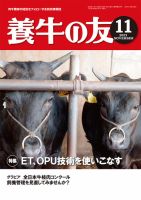 養牛の友 11月号 (発売日2023年11月01日) 表紙