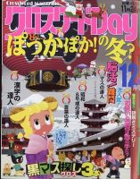 クロスワードDay 2023年12月号 表紙