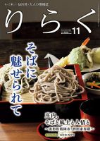 りらく 2023年11月号 表紙