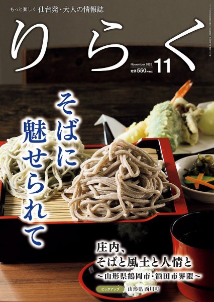 りらく 2023年11月号 (発売日2023年10月28日) 表紙