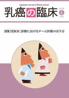 乳癌の臨床 38巻5号 表紙