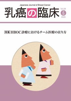 乳癌 雑誌