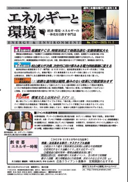 エネルギーと環境 2747 (発売日2023年11月02日) 表紙