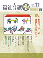 福祉介護テクノプラス 2023年11月号 (発売日2023年11月01日) 表紙