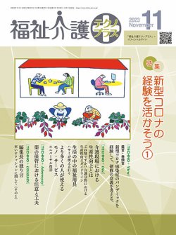 福祉 介護 雑誌