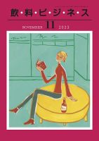 飲料ビジネス 2023年11月01日発売号 表紙