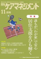 月刊ケアマネジメント 2023年11月号 表紙