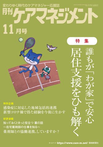 月刊ケアマネジメント 2023年11月号 (発売日2023年10月30日) 表紙