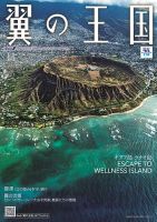 翼の王国・TSUBASA －GLOBAL WINGS－ 2023年11月号 表紙