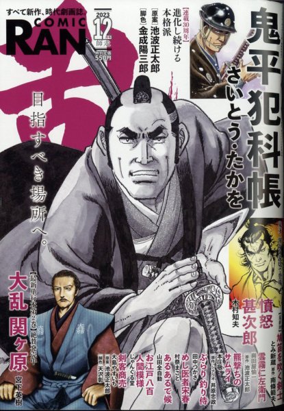 コミック乱 2023年12月号 (発売日2023年10月27日) 表紙