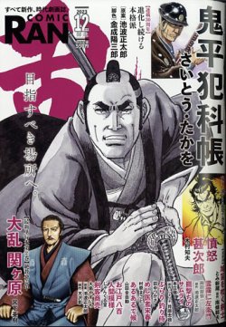 コミック乱の最新号【2023年12月号 (発売日2023年10月27日)】| 雑誌