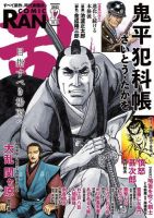 コミック乱 2023年12月号 (発売日2023年10月27日) | 雑誌/定期購読の