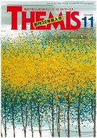 テーミス(THEMIS) 11月号 (発売日2023年11月01日) 表紙