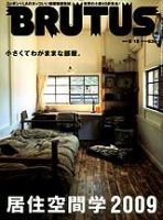 BRUTUS(ブルータス) No.662 (発売日2009年05月01日) 表紙