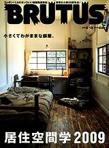 BRUTUS(ブルータス) No.662 (発売日2009年05月01日) 表紙