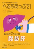 へるすあっぷ21 469 表紙