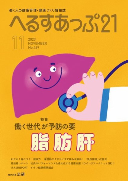 へるすあっぷ21 469 (発売日2023年11月01日) 表紙
