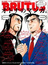 BRUTUS(ブルータス) No.663 (発売日2009年05月15日) 表紙