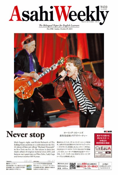 週刊英和新聞Asahi Weekly （朝日ウイークリー） 2023年10/29号 (発売日2023年10月27日) 表紙