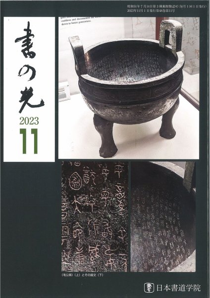 書の光 １１月号 (発売日2023年11月01日) 表紙