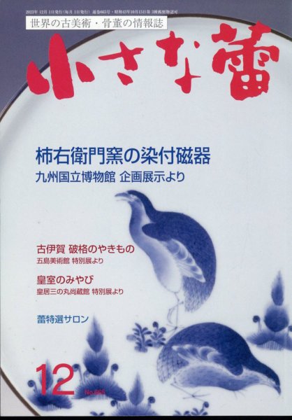 小さな蕾 No.665 (発売日2023年10月27日) 表紙