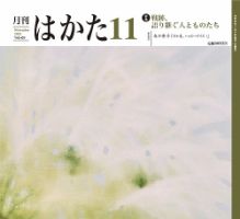 月刊はかた 420 (発売日2023年11月01日) 表紙