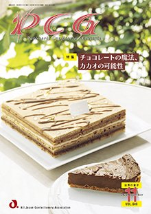 PCG（ピーシージー） VOL.648 (発売日2023年11月01日) 表紙