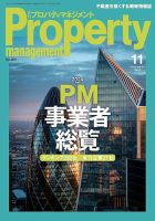月刊プロパティマネジメント PM事業者総覧 4冊セット 最高本・雑誌・漫画 - 月刊プロパティマネジメント PM事業者総覧
