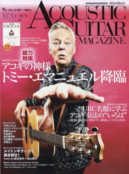 アコースティック・ギター・マガジン 2023年12月号 (発売日2023年10月27日) 表紙