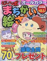 ジャンボまちがい絵さがしパル 2023年12月号 表紙