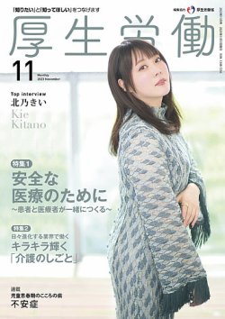 厚生労働 2023年11月号 (発売日2023年11月01日) 表紙