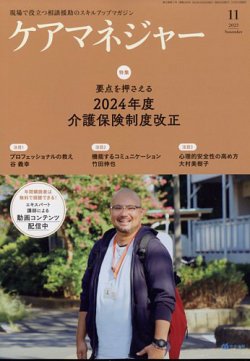 ケアマネジャー 2023年11月号 (発売日2023年10月27日) | 雑誌/電子書籍 