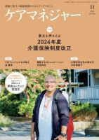 ケアマネジャー 2023年11月号 (発売日2023年10月27日) 表紙