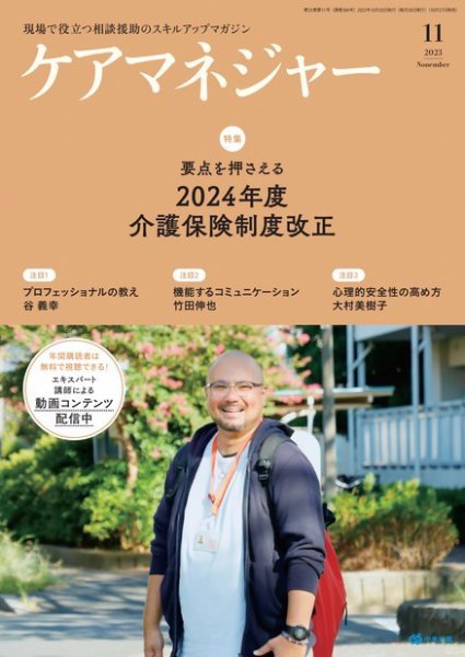 ケアマネジャー 2023年11月号 (発売日2023年10月27日) 表紙