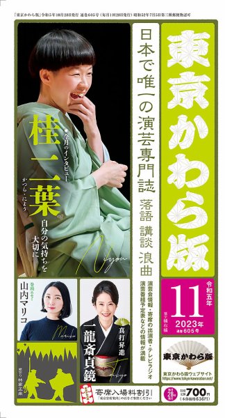 東京かわら版 605号 (発売日2023年10月28日) 表紙