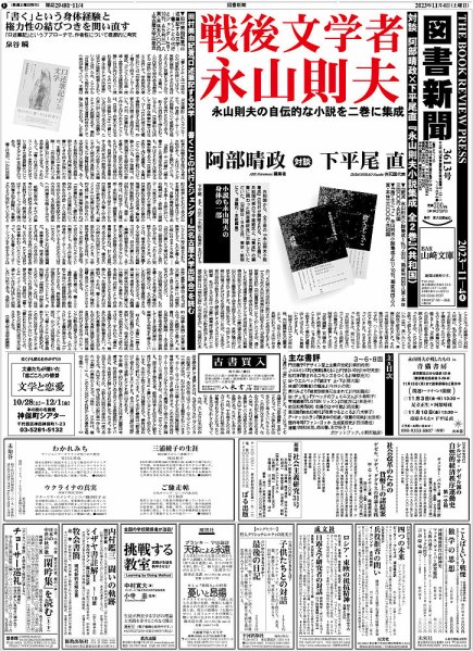 図書新聞 3613号 (発売日2023年10月28日) 表紙