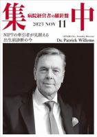 集中/MedicalConfidential  11月号 表紙