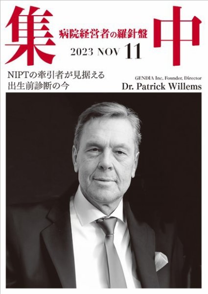 集中/MedicalConfidential  11月号 (発売日2023年10月31日) 表紙