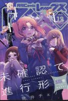 月刊 Comic REX (コミックレックス) 2023年12月号 表紙