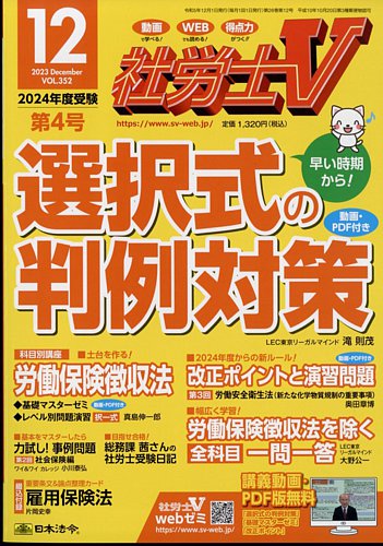 社労士V 2023年12月号 (発売日2023年11月01日) | 雑誌/定期購読の予約 