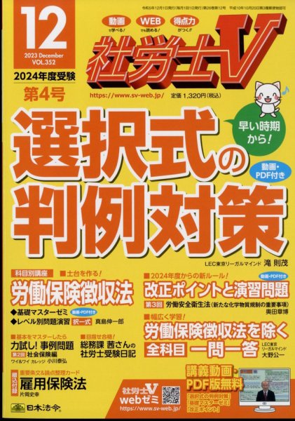 社労士V 2023年12月号 (発売日2023年11月01日) 表紙
