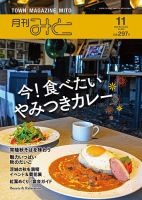 月刊みと 2023年11月号 (発売日2023年11月01日) 表紙
