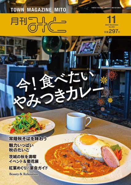 月刊みと 2023年11月号 (発売日2023年11月01日) 表紙