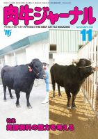 肉牛ジャーナルのバックナンバー (2ページ目 15件表示) | 雑誌